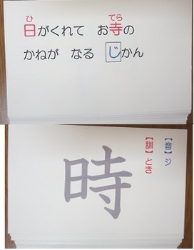 漢字連想暗記カード.JPG